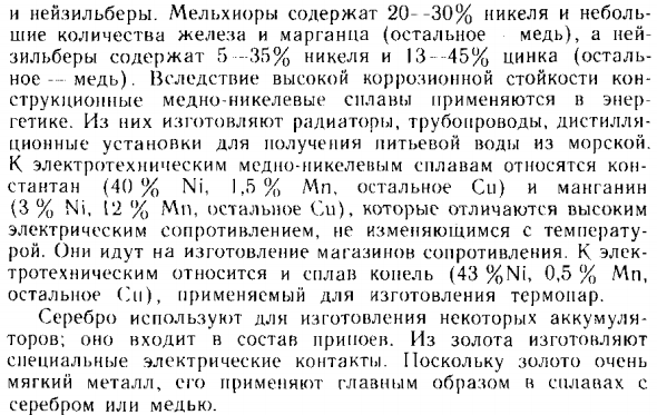 Элементы подгруппы меди