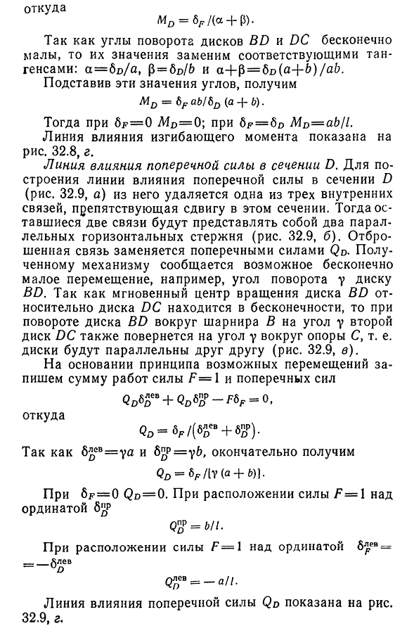 Кинематический способ построения линий влияния
