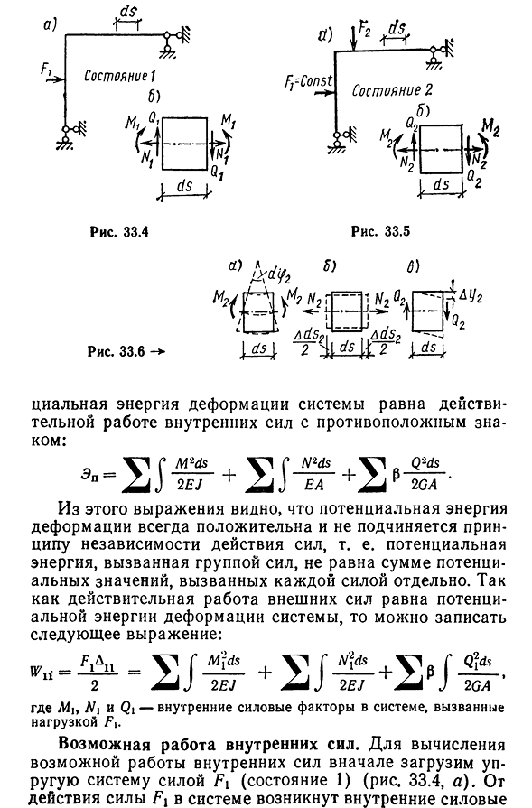 Работа внутренних сил