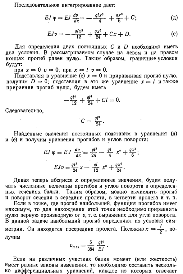 Интегрирование дифференциального уравнения и определение постоянных