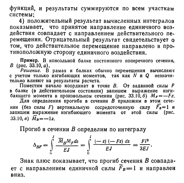 Общая формула перемещений (формула Максвелла-Мора)