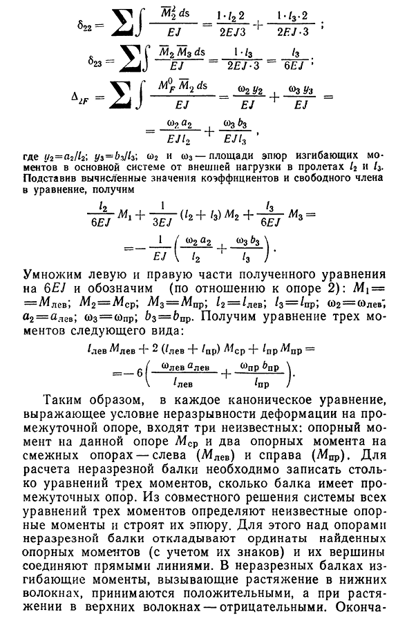 Расчет неразрезных балок