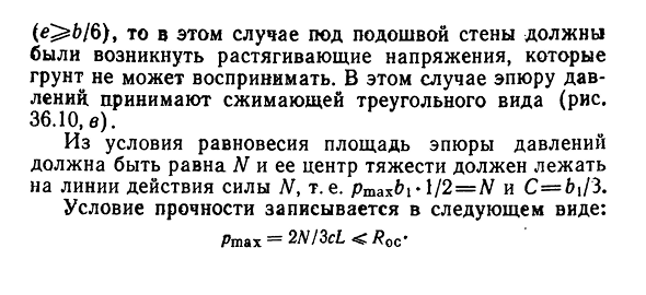 Расчет подпорных стен на устойчивость и прочность