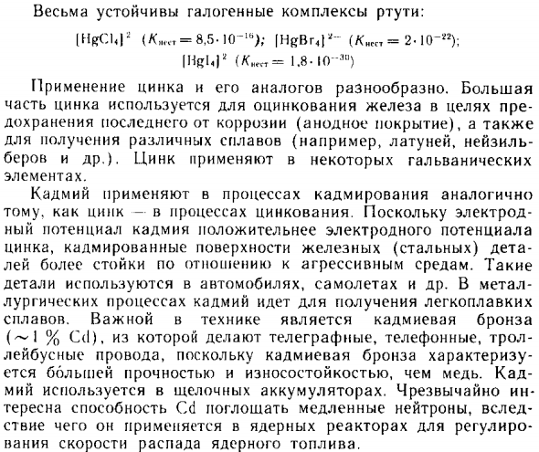 Элементы подгруппы цинка