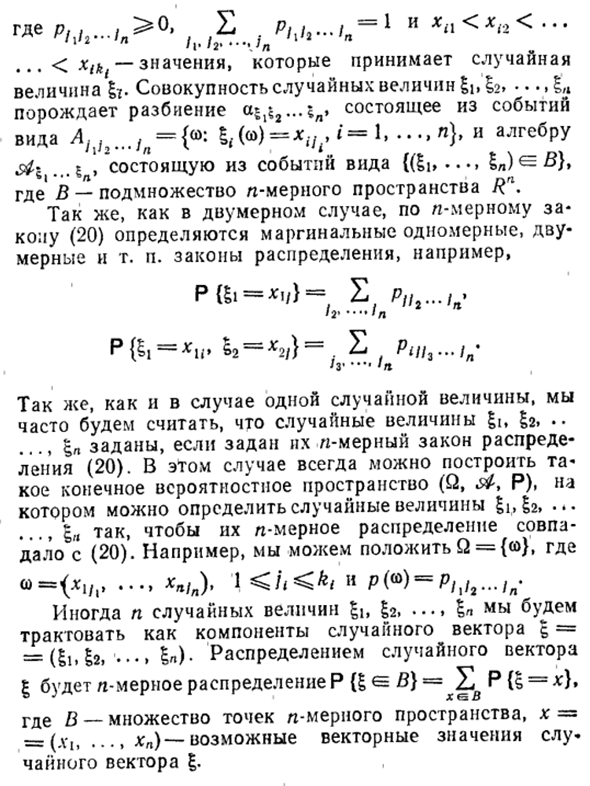 Многомерные законы распределения