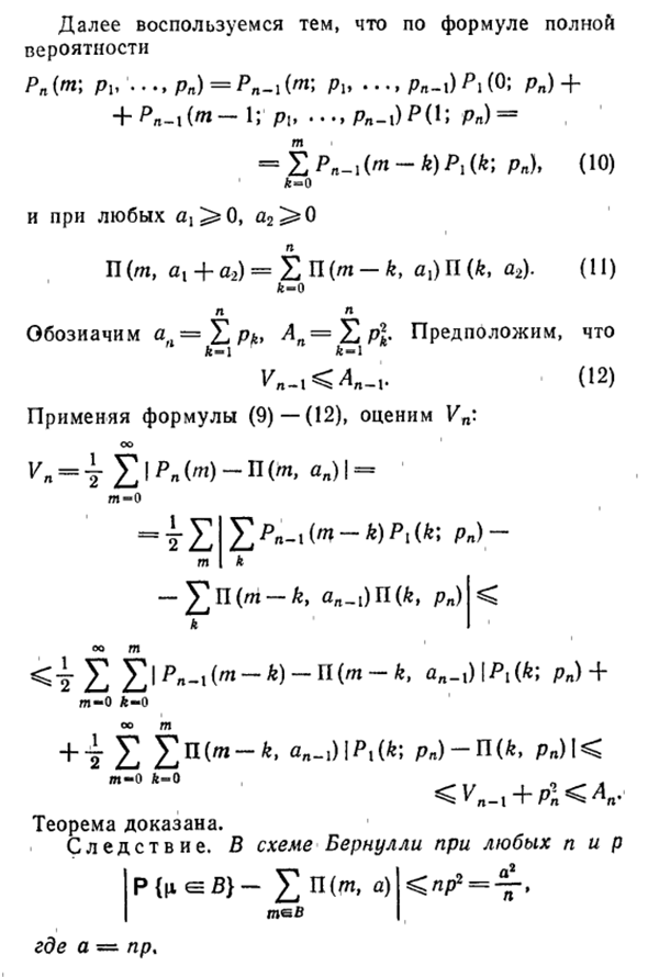 Теорема Пуассона