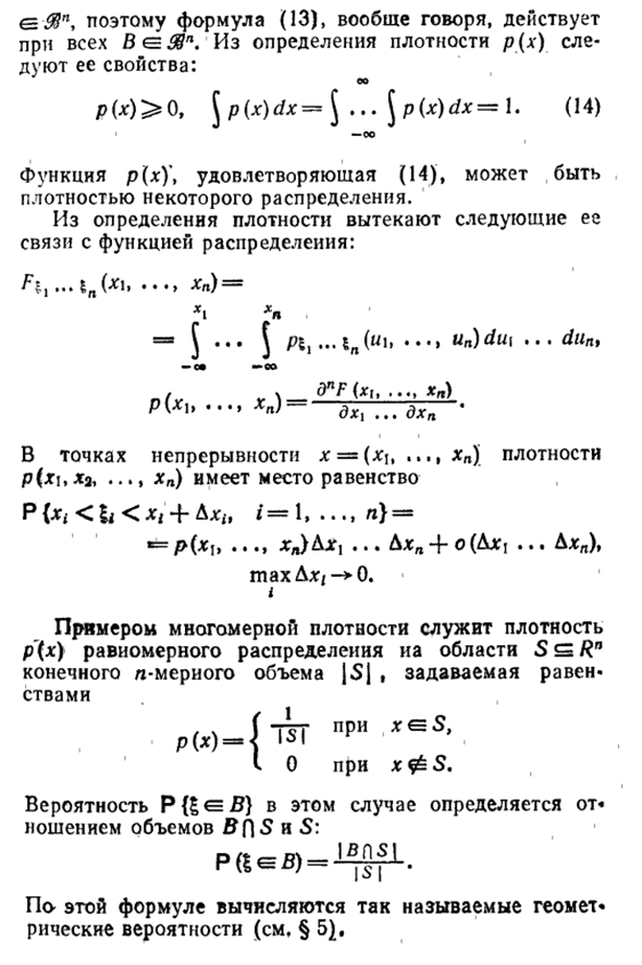 Многомерные распределения