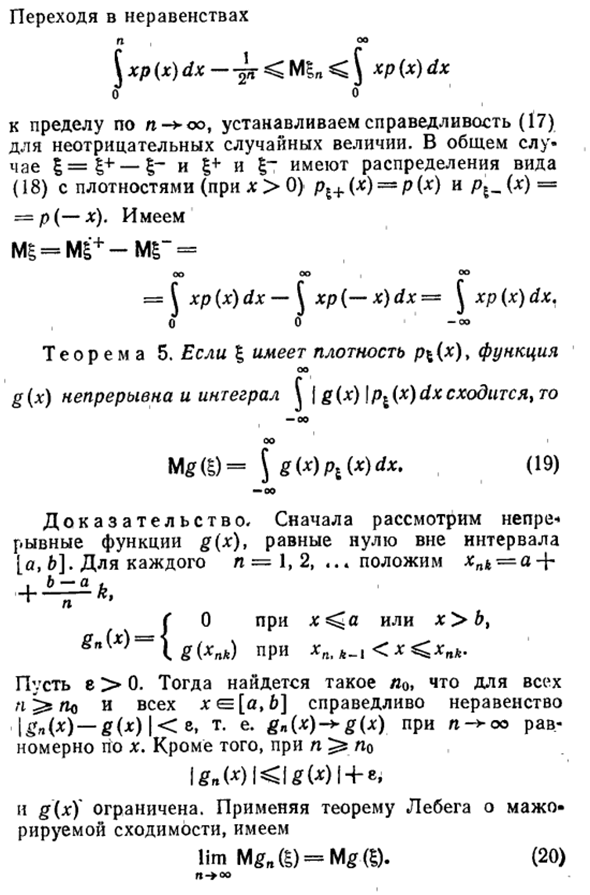 Формулы для вычисления математического ожидания