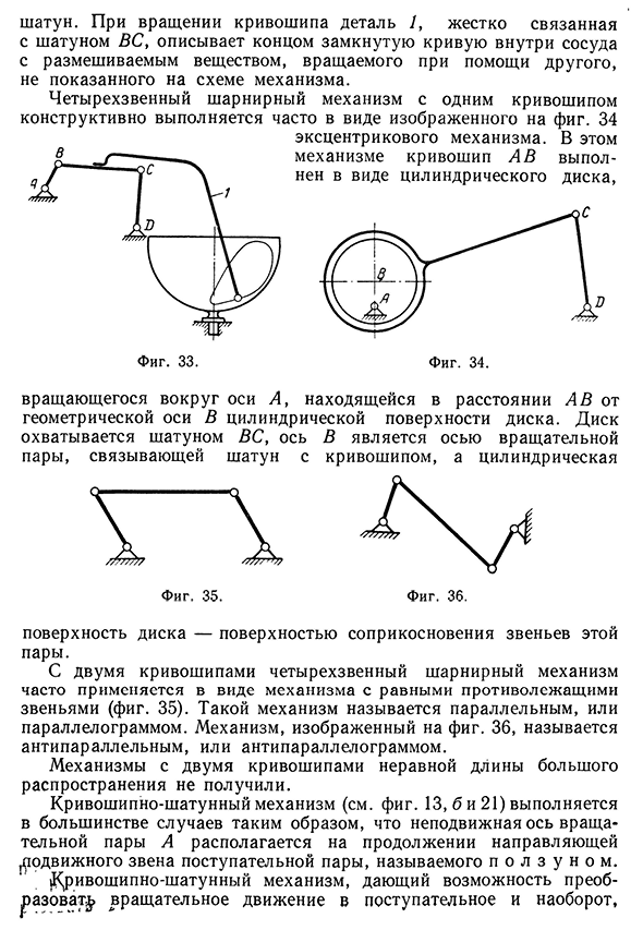 Наиболее распространенные виды механизмов