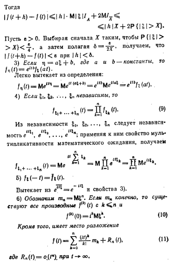 Определение и простейшие свойства характеристических функций