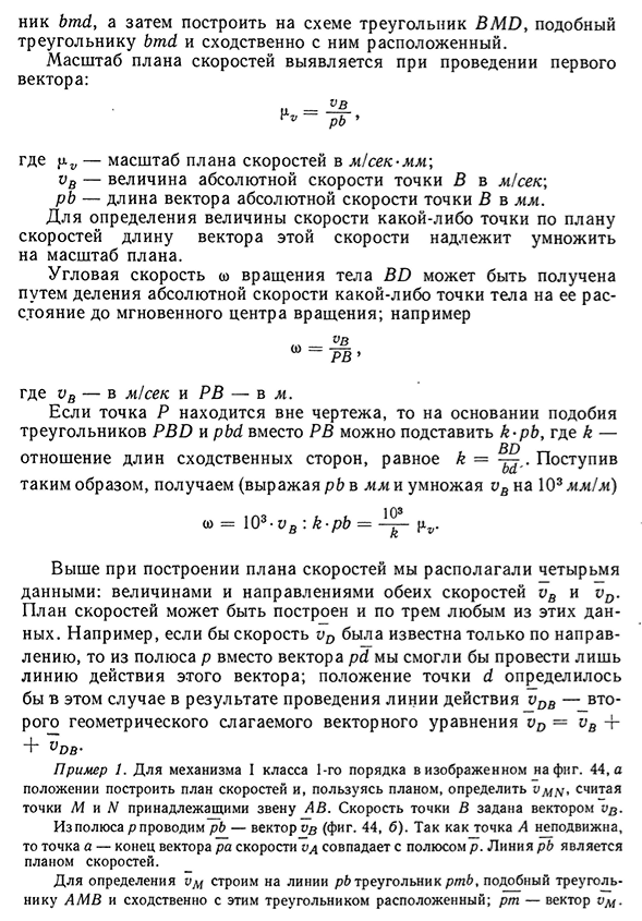 План скоростей