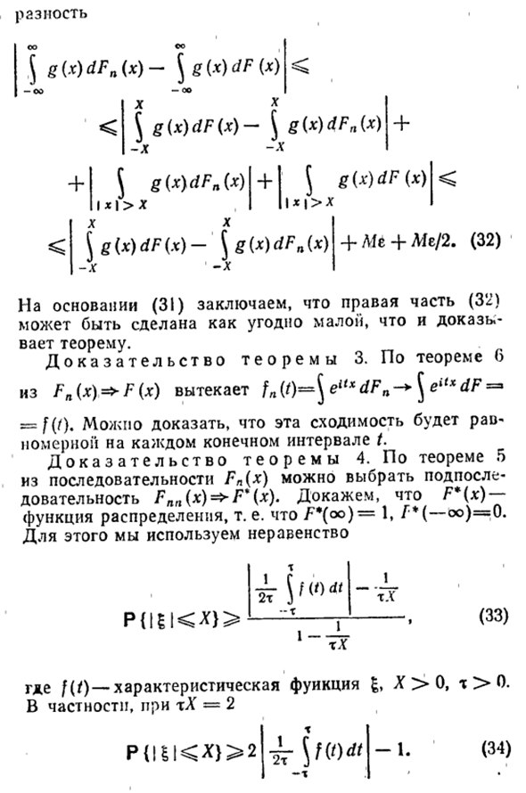 Теорема о непрерывном соответствии между множеством характеристических функций и множеством функций распределения