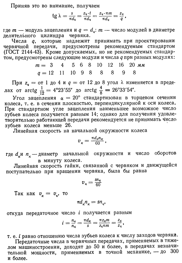 Червячная передача