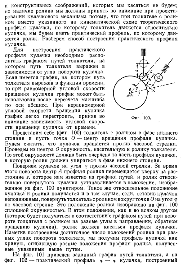 Проектирование кулачковых механизмов