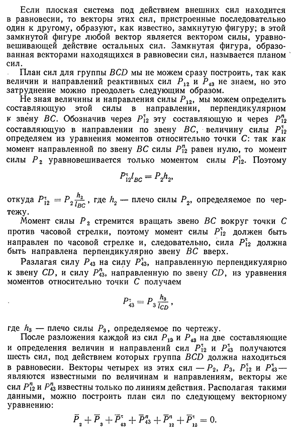 Определение давлений в кинематических парах