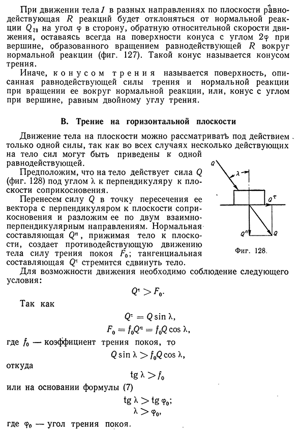 Трение скольжения несмазанных тел