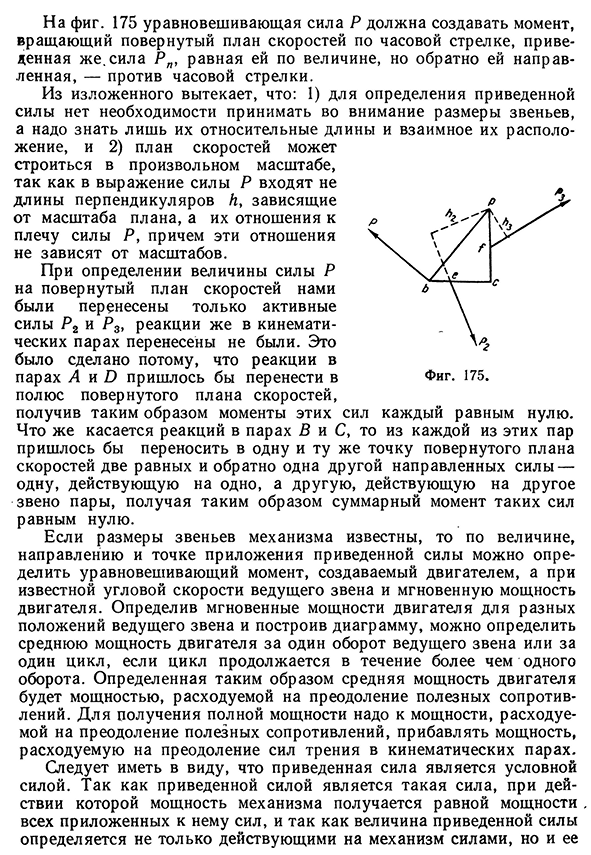 Приведение сил