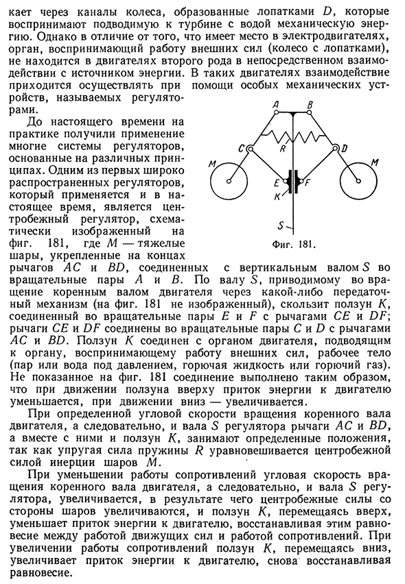 Регулирование хода машин