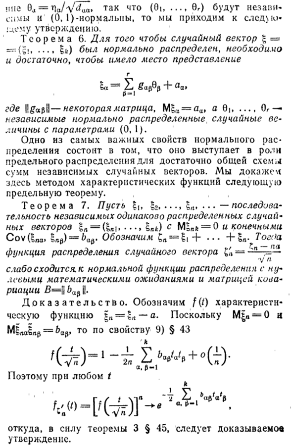 Многомерное нормальное распределение и связанные с ним распределения