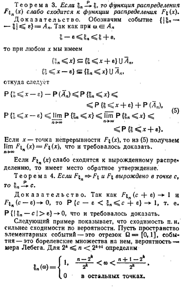 Различные виды сходимости случайных величин