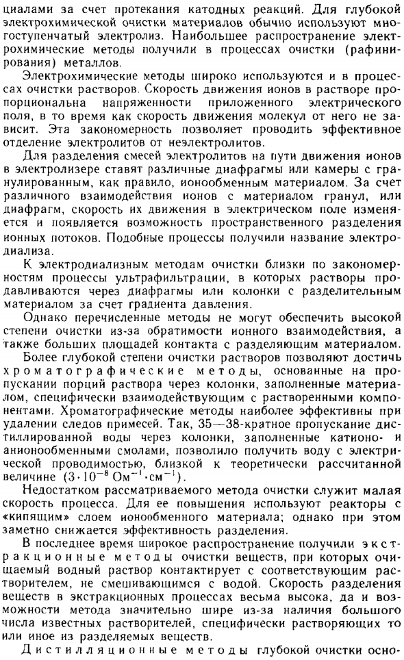 Методы получения материалов высокой чистоты