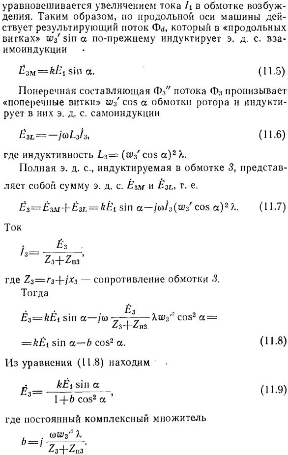 Синусно-косинусный поворотный трансформатор