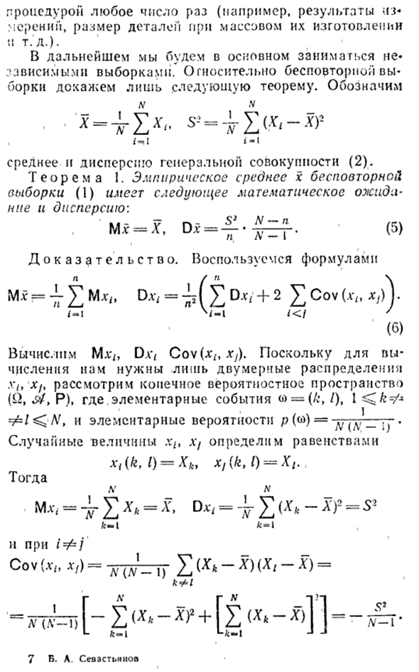 Выборочный метод