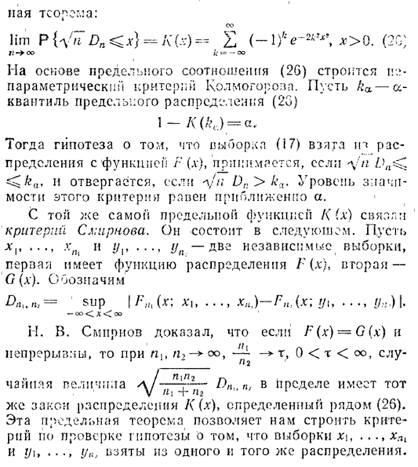 Непараметрические критерии