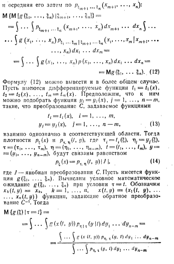 Условные законы распределения