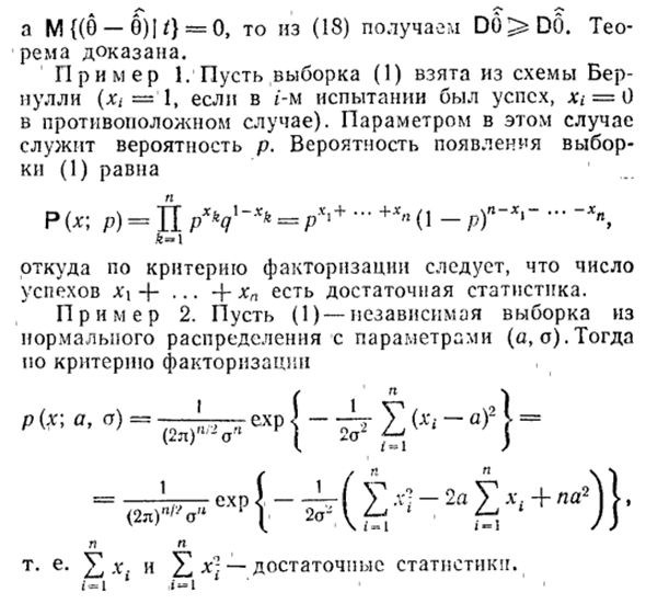 Достаточные статистики