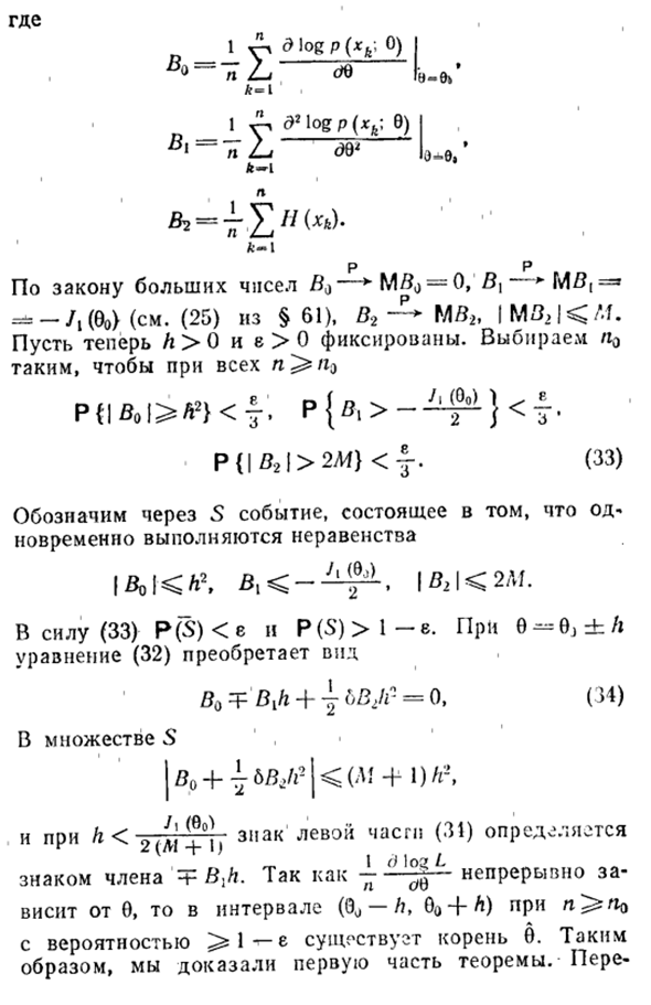 Методы нахождения оценок