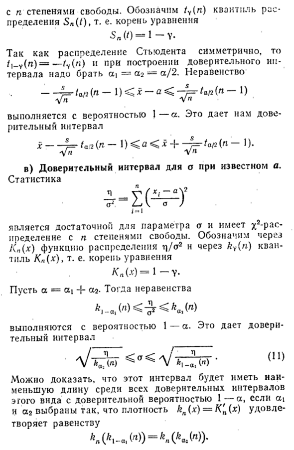 Доверительные интервалы для параметров нормального распределения