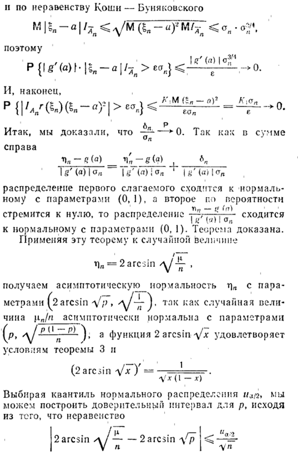 Доверительные интервалы для вероятности успеха в схеме Бернулли