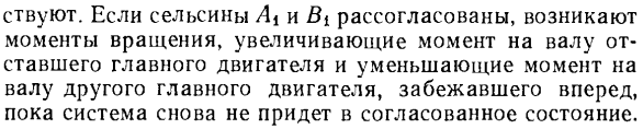 Сельсины в трехфазной системе синхронной связи