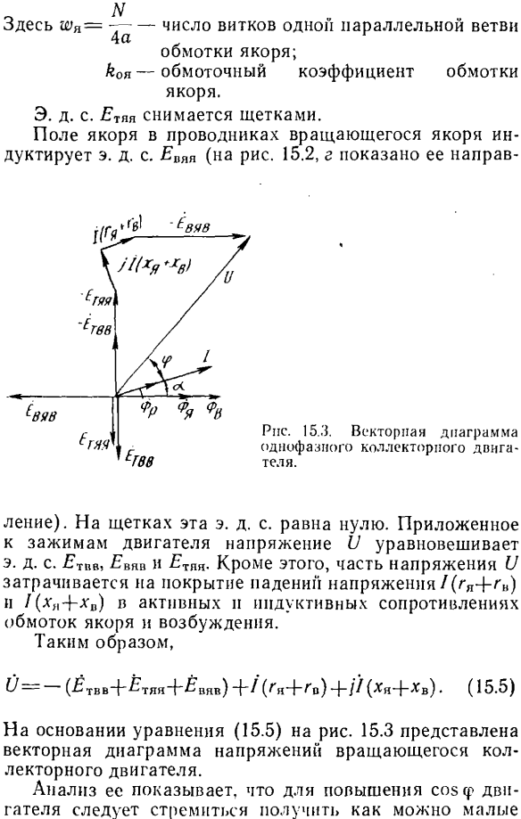 Однофазный коллекторный двигатель