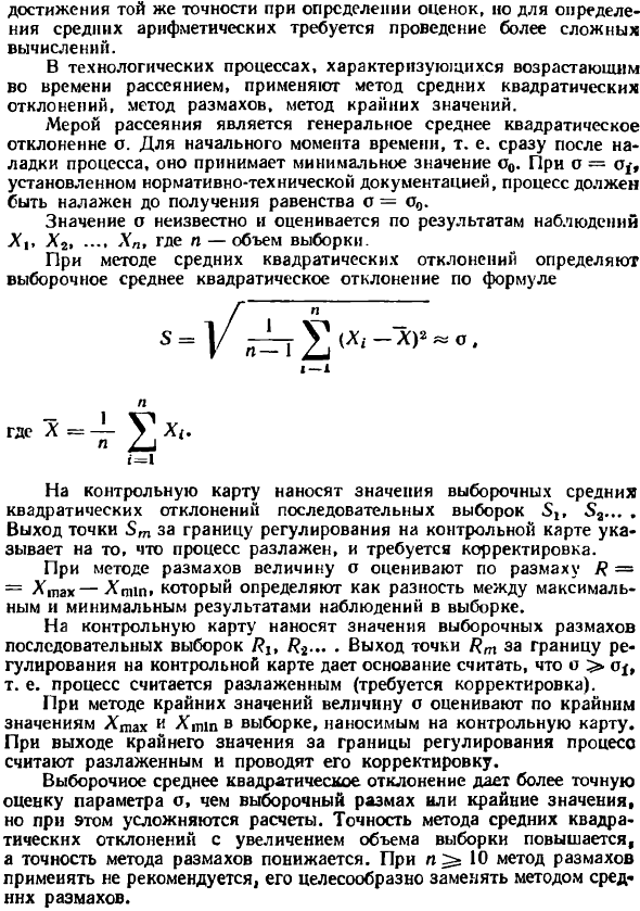 Области применения статистических методов контроля