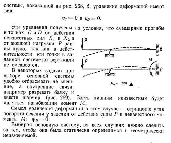 Статически неопределимые балки при изгибе и метод их решения