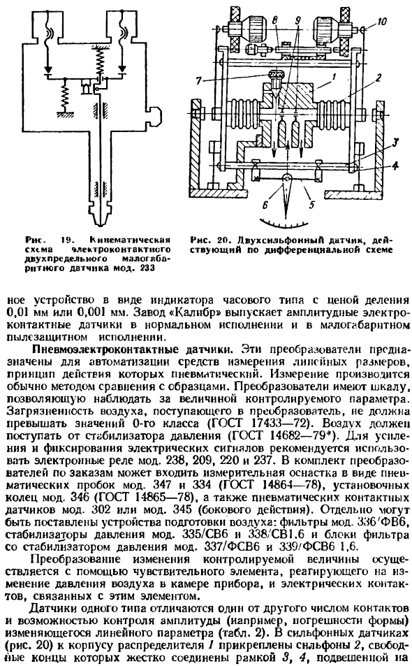 Датчики и их характеристики