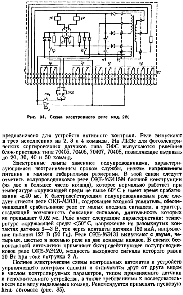 Электрические схемы автоматических средств контроля размеров