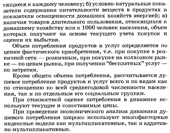 Статистика потребления населением продуктов и услуг