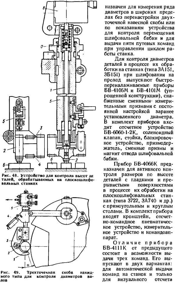 Устройства для активного контроля в процессе обработки (автотолераторы)