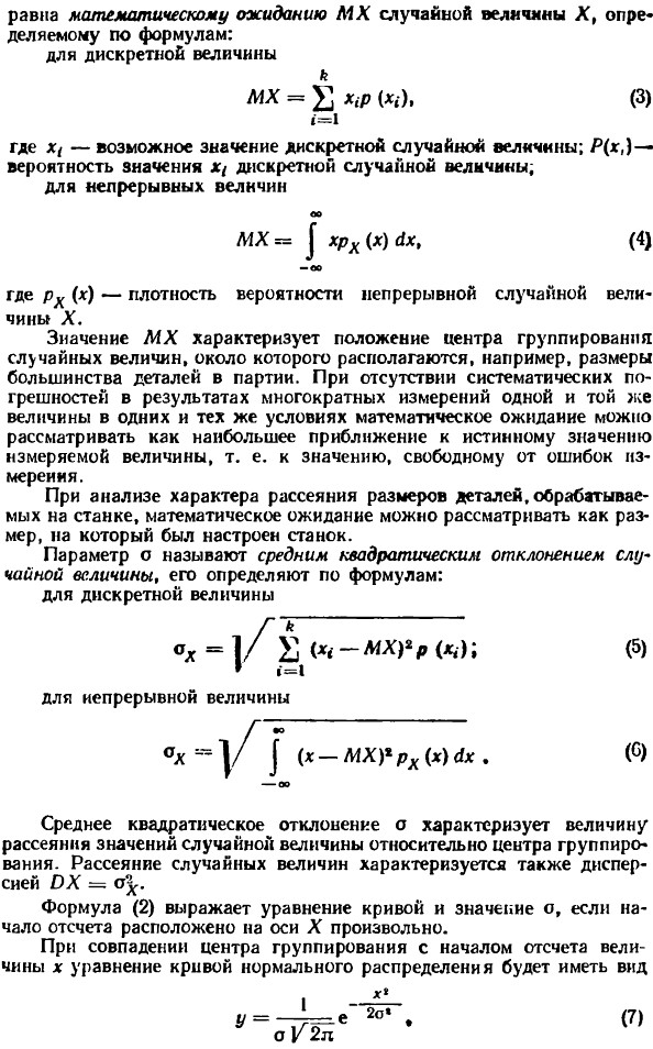 Основные определения и математические закономерности