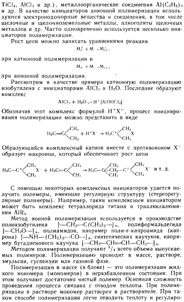 Полимеризация