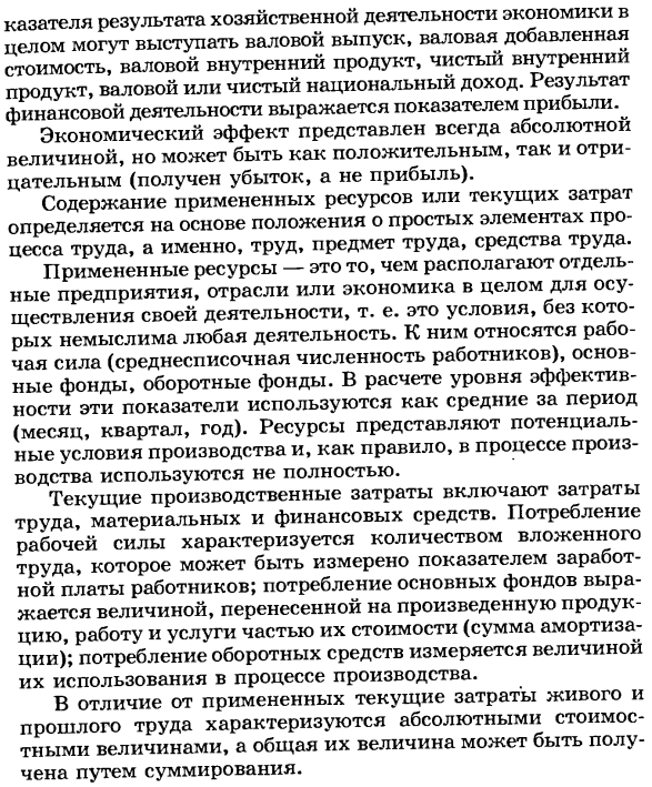 Понятие эффективности общественного производства и задачи ее статистического изучения