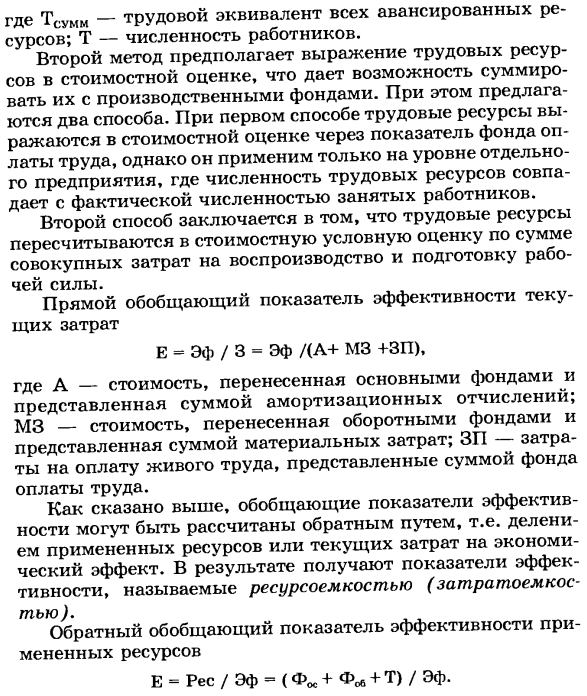 Система обобщающих показателей эффективности использования примененных и потребленных ресурсов