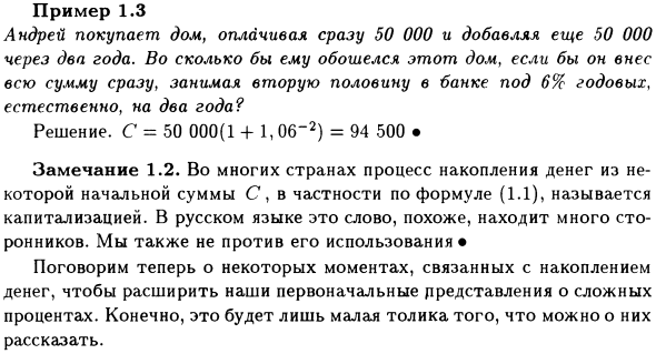 Формула сложных процентов