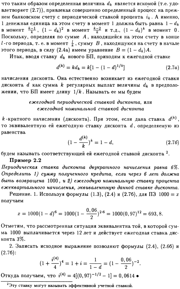 Периодические ставки