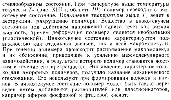 Физические состояния аморфных полимеров