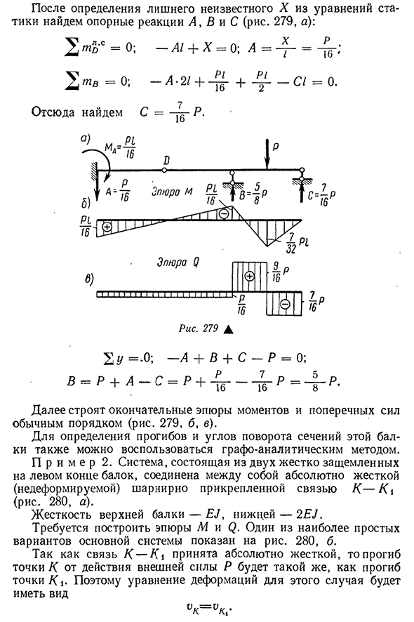 Примеры расчета статически неопределимых балок