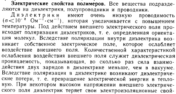 Электрические свойства полимеров